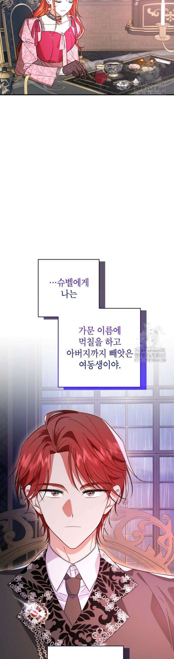주인공을 입양했더니 장르가 바뀌었다 2화 24