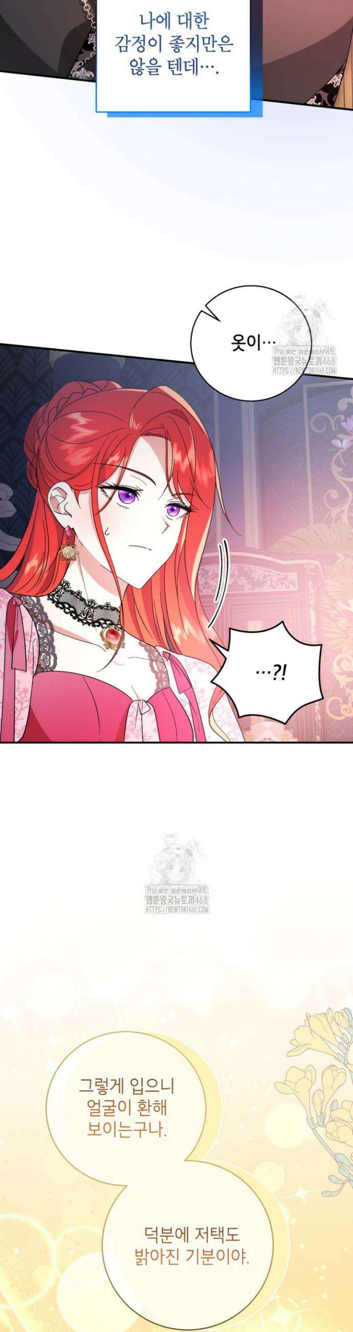 주인공을 입양했더니 장르가 바뀌었다 2화 25
