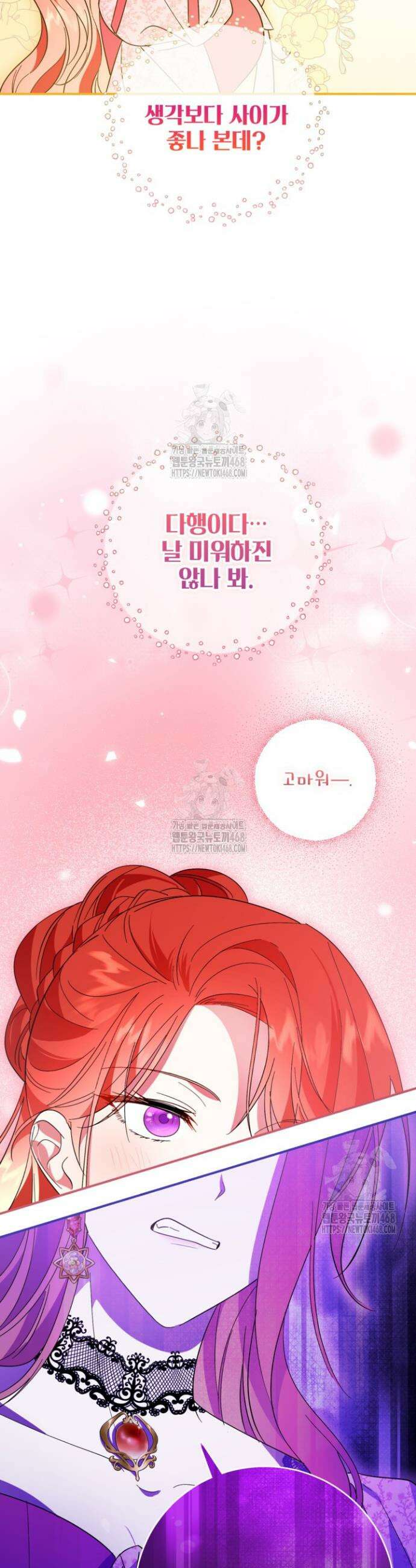 주인공을 입양했더니 장르가 바뀌었다 2화 27