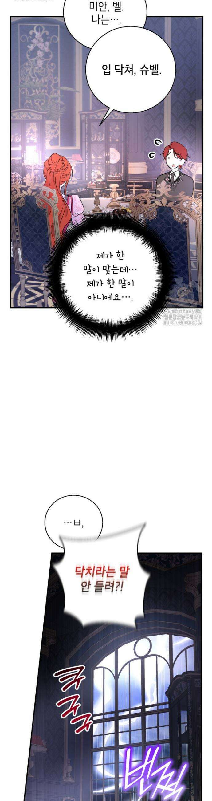 주인공을 입양했더니 장르가 바뀌었다 2화 29