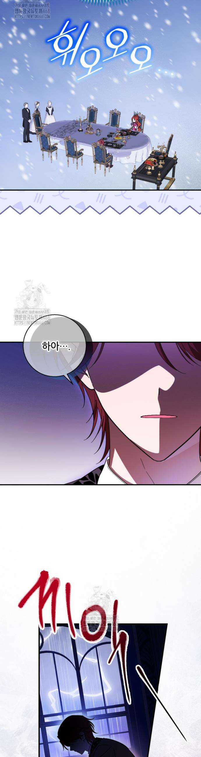 주인공을 입양했더니 장르가 바뀌었다 2화 31