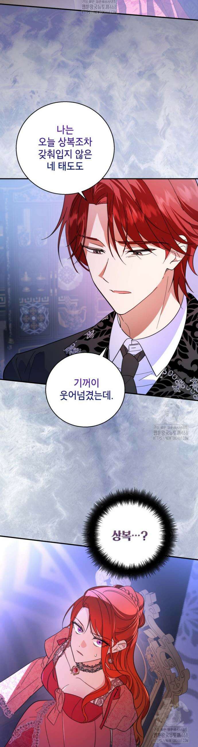 주인공을 입양했더니 장르가 바뀌었다 2화 34