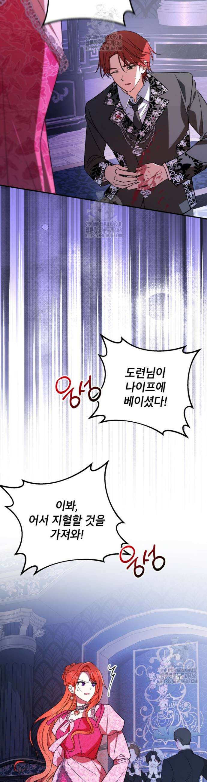 주인공을 입양했더니 장르가 바뀌었다 2화 41