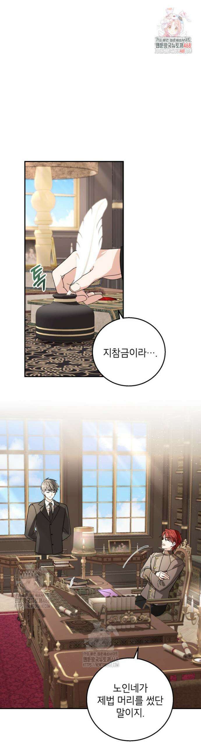 주인공을 입양했더니 장르가 바뀌었다 12화 1
