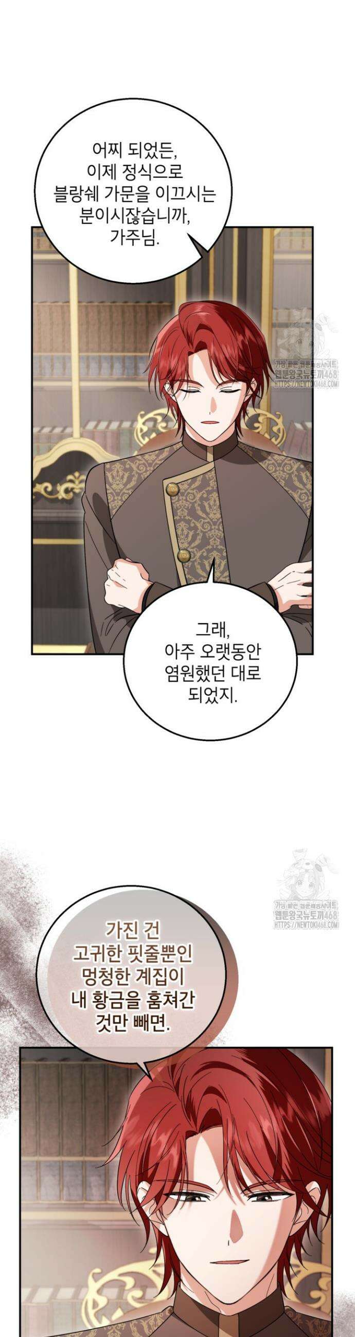 주인공을 입양했더니 장르가 바뀌었다 12화 2
