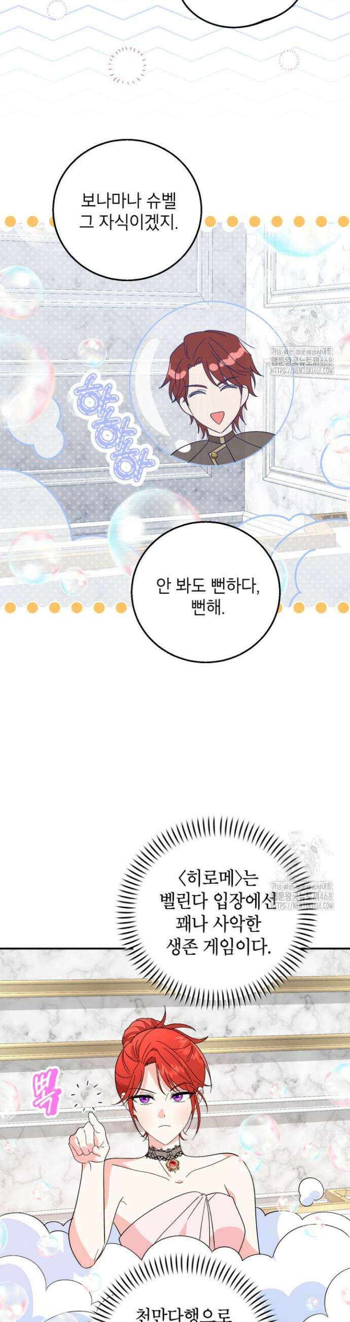 주인공을 입양했더니 장르가 바뀌었다 12화 8
