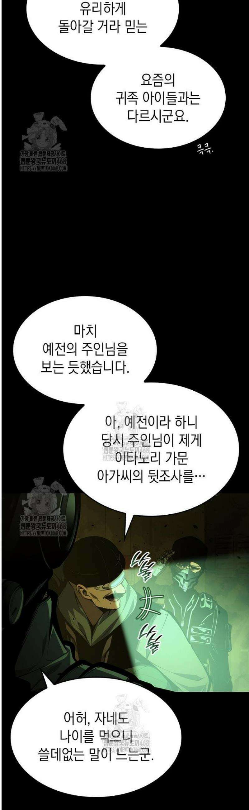 배드 본 블러드 56화 8