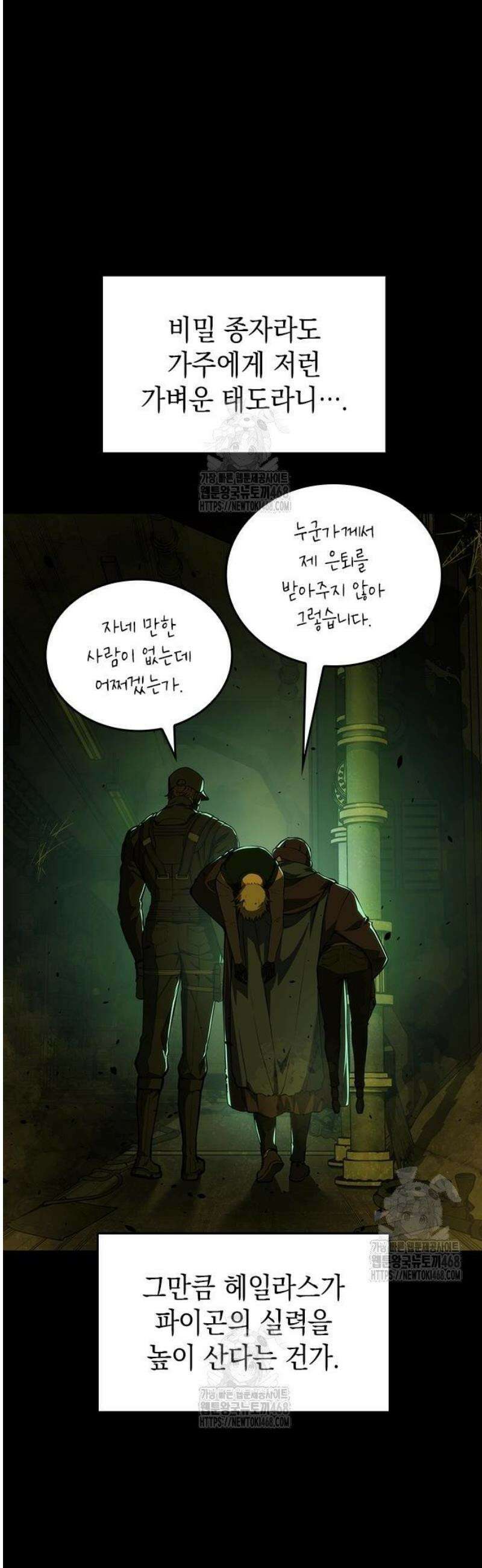 배드 본 블러드 56화 9