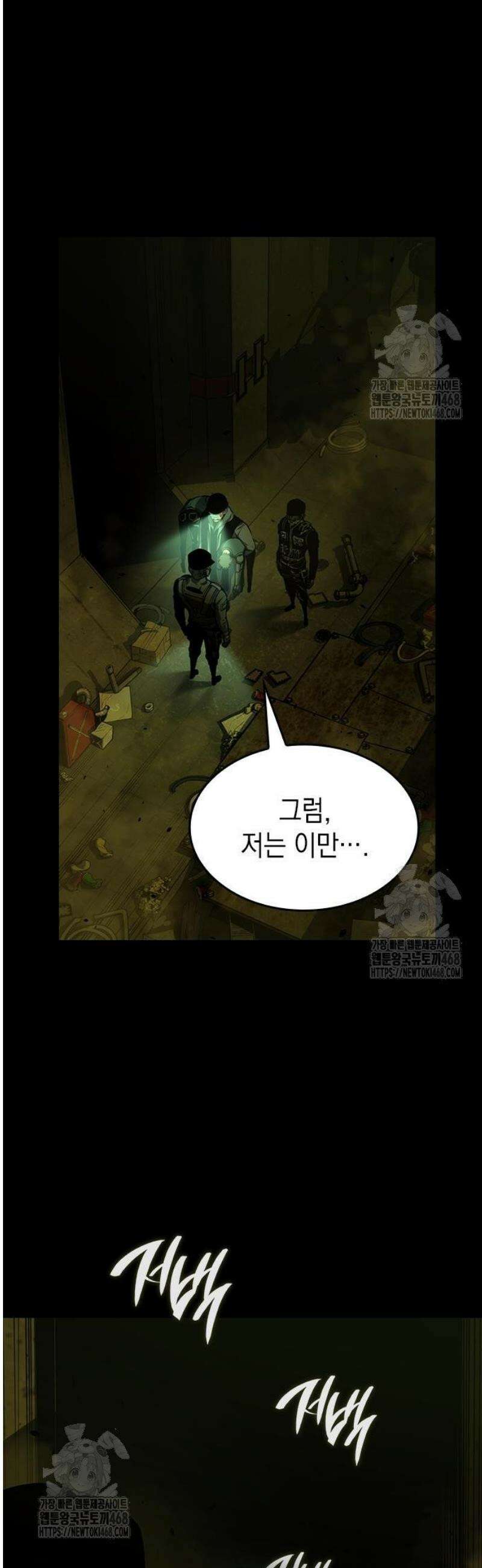 배드 본 블러드 56화 10