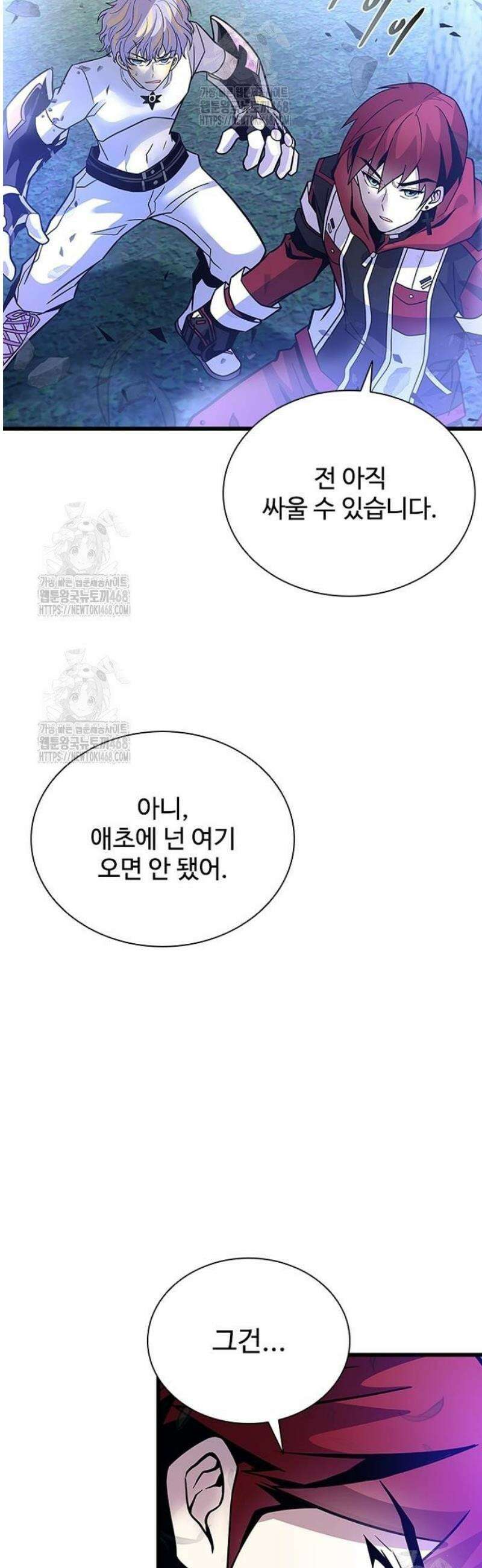 빌런투킬 205화 7