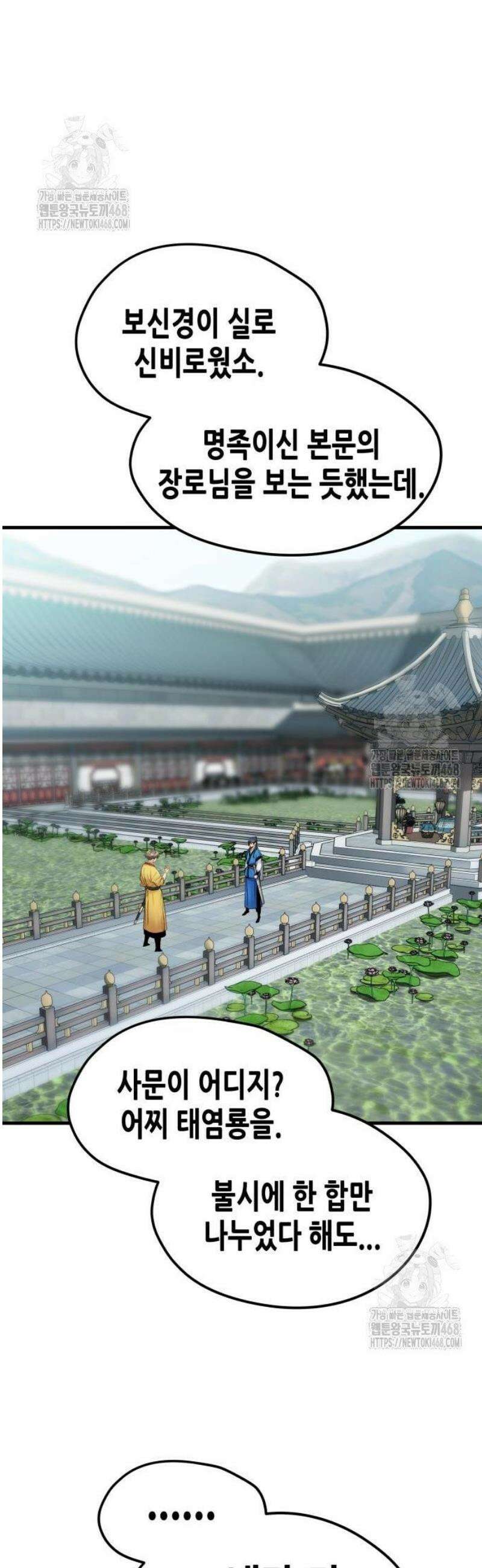 시한부 천재가 살아남는 법 56화 4