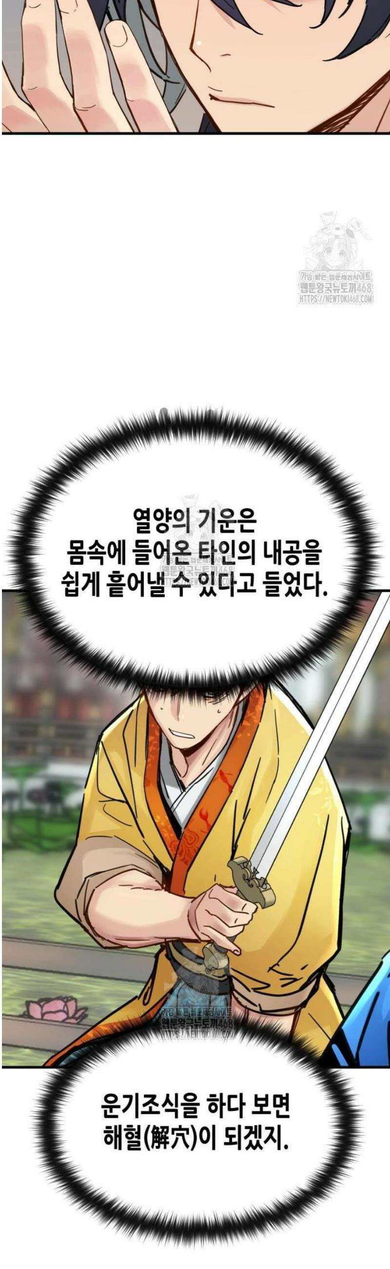 시한부 천재가 살아남는 법 56화 7