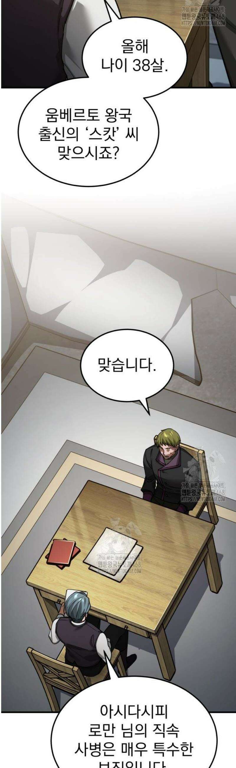 천마는 평범하게 살 수 없다 167화 5