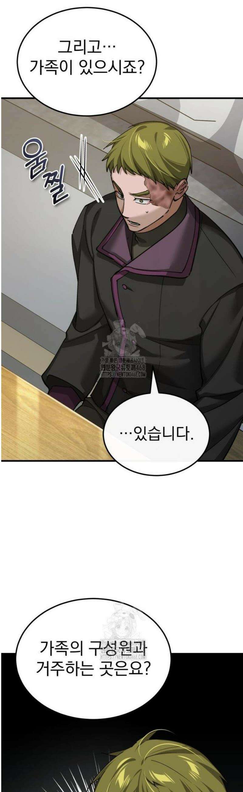천마는 평범하게 살 수 없다 167화 7