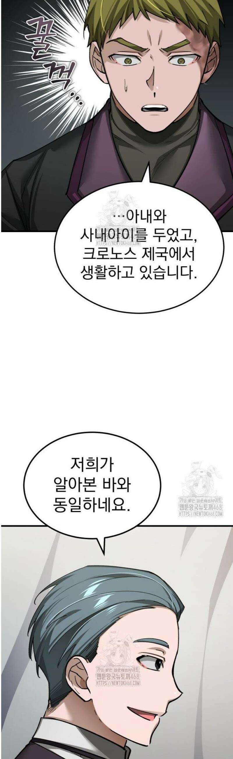 천마는 평범하게 살 수 없다 167화 8