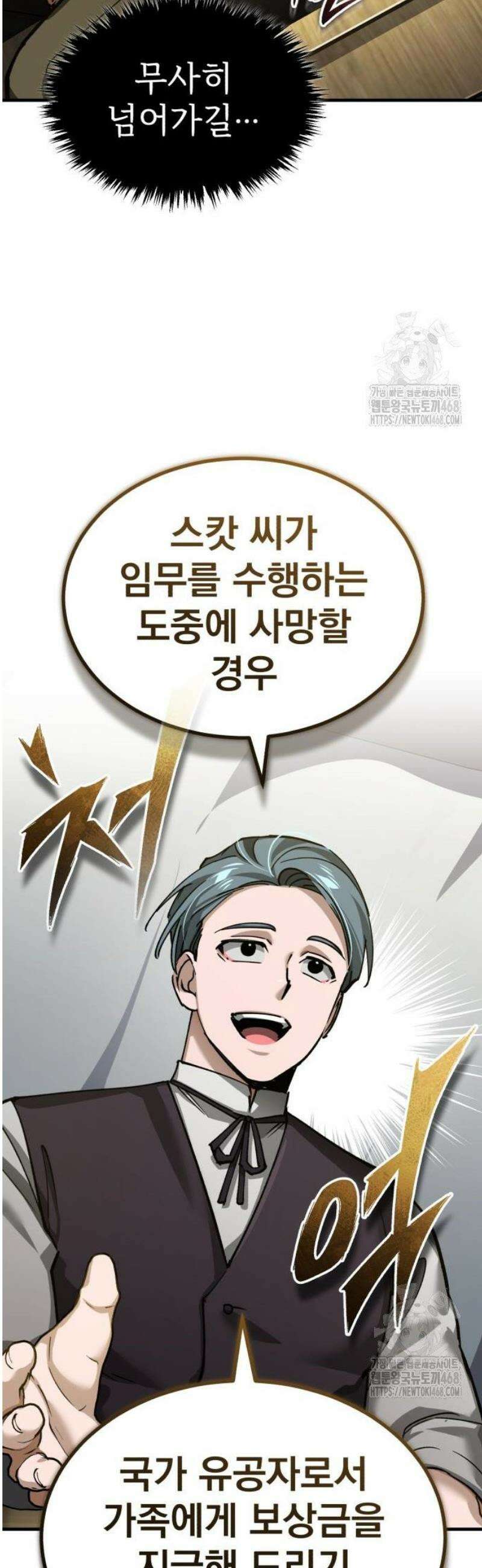 천마는 평범하게 살 수 없다 167화 11