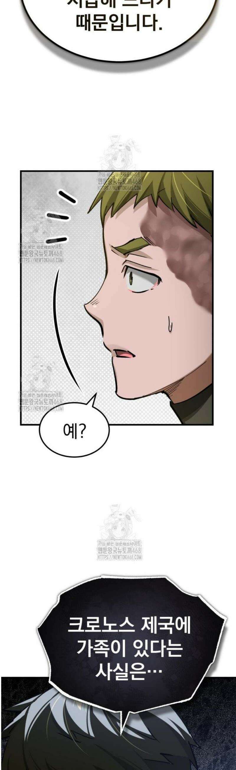 천마는 평범하게 살 수 없다 167화 12