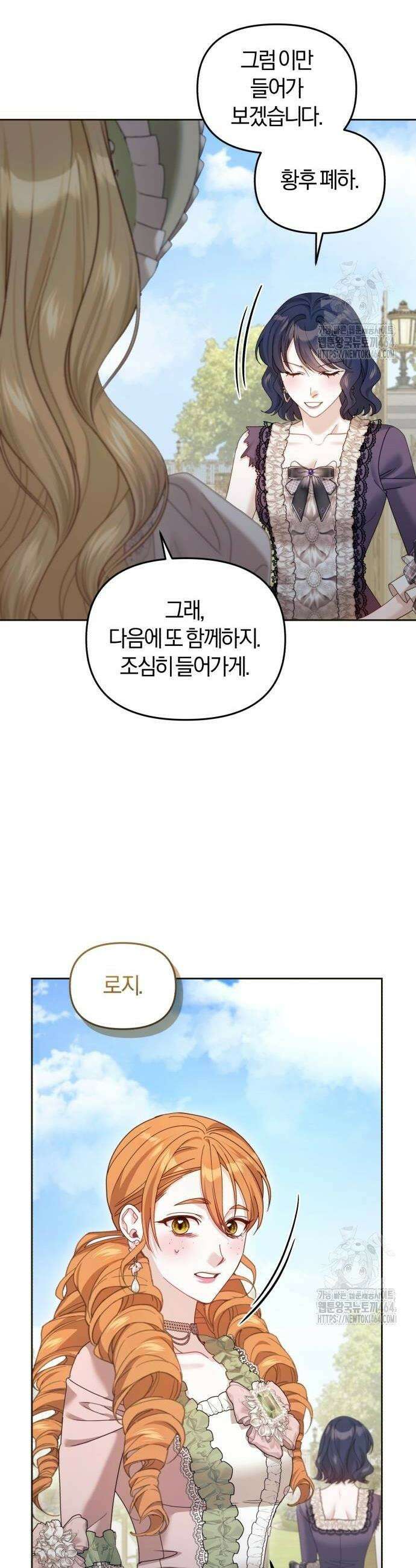 대리 황후지만 첫날밤을 보내버렸다 24화 2