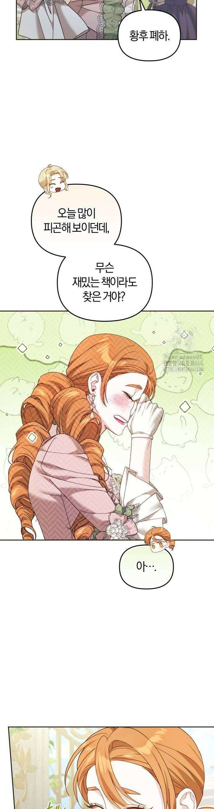 대리 황후지만 첫날밤을 보내버렸다 24화 3