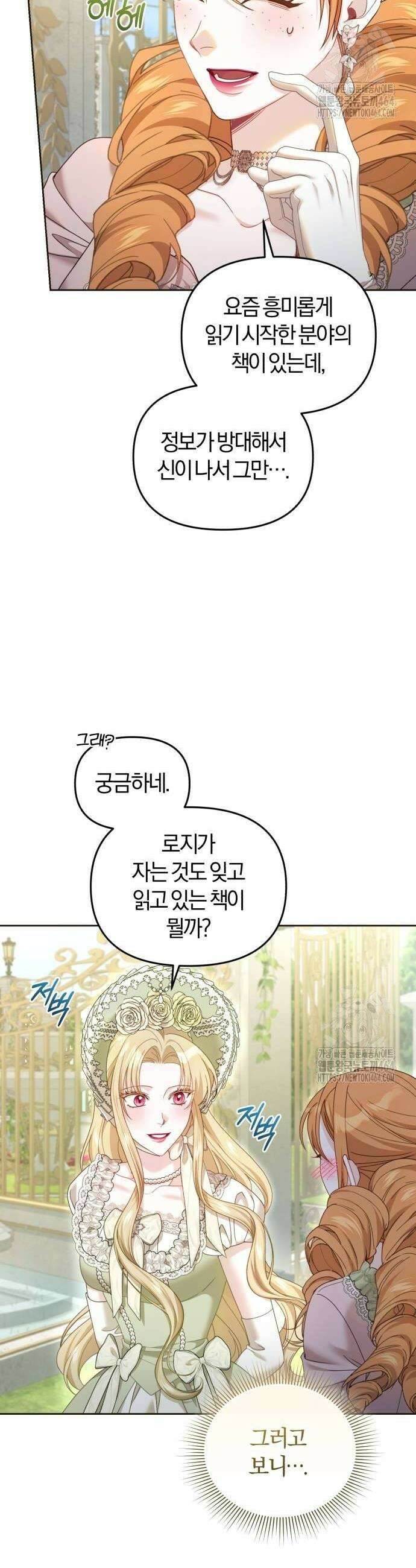 대리 황후지만 첫날밤을 보내버렸다 24화 4