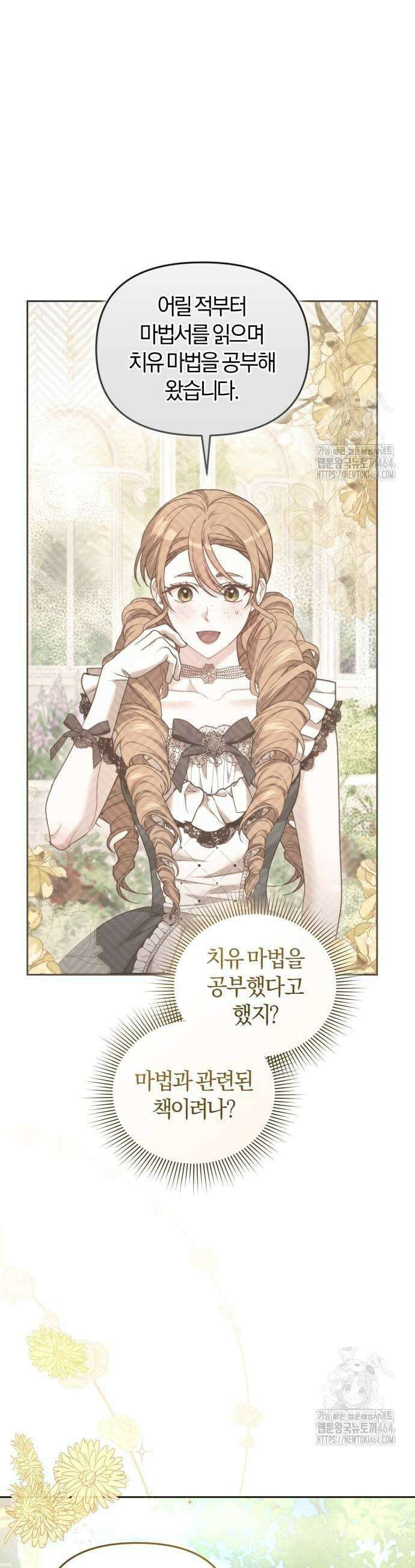 대리 황후지만 첫날밤을 보내버렸다 24화 5