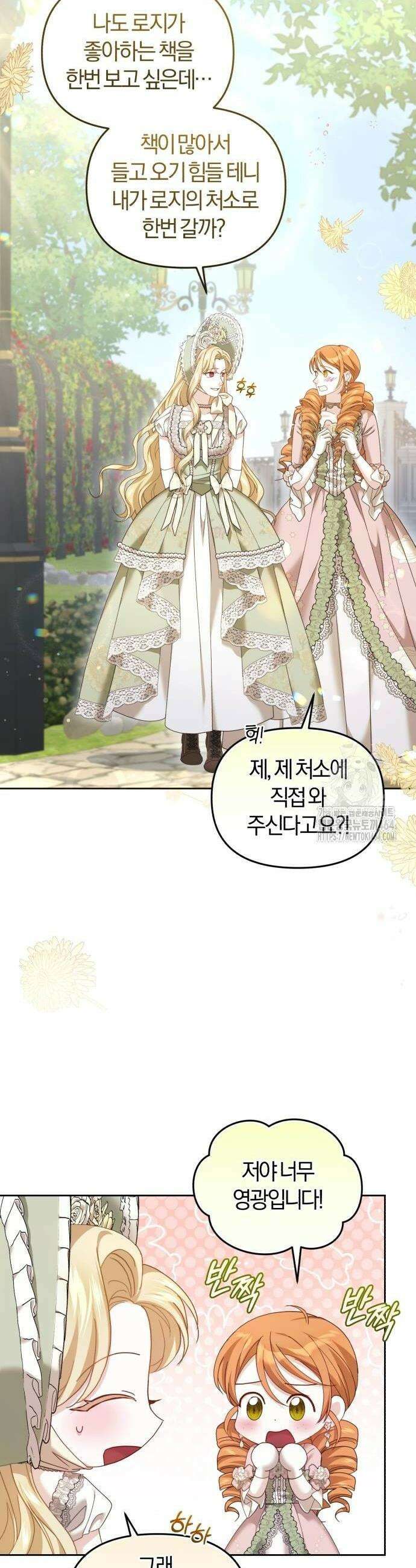 대리 황후지만 첫날밤을 보내버렸다 24화 6