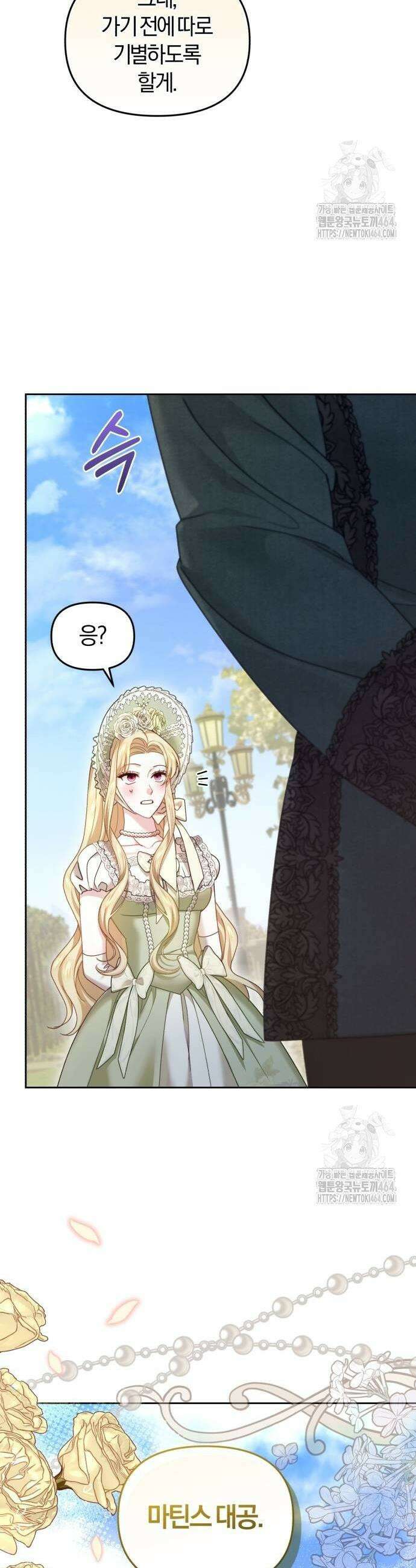 대리 황후지만 첫날밤을 보내버렸다 24화 7