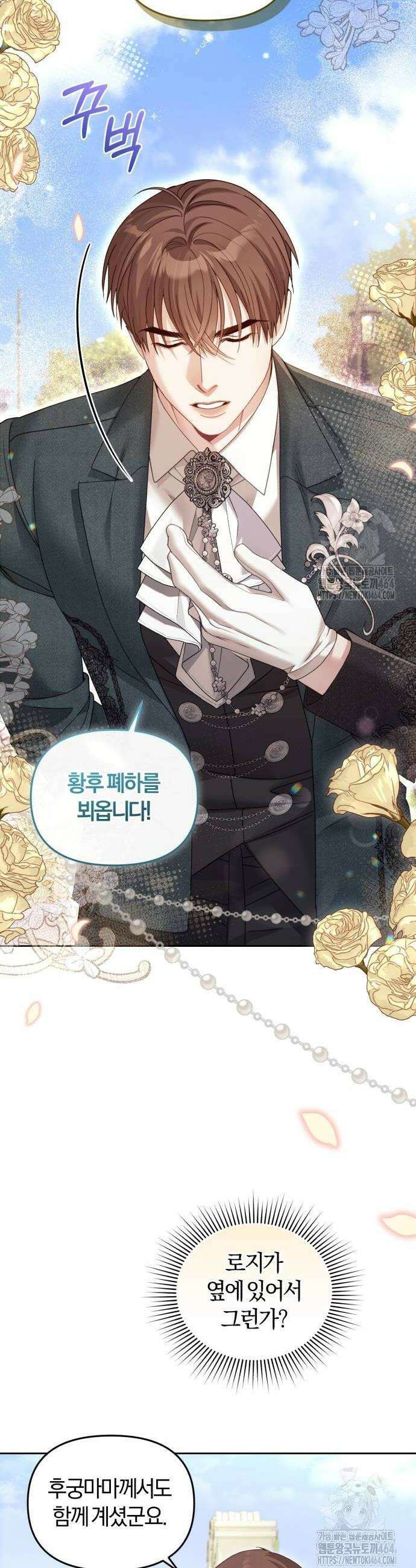 대리 황후지만 첫날밤을 보내버렸다 24화 8