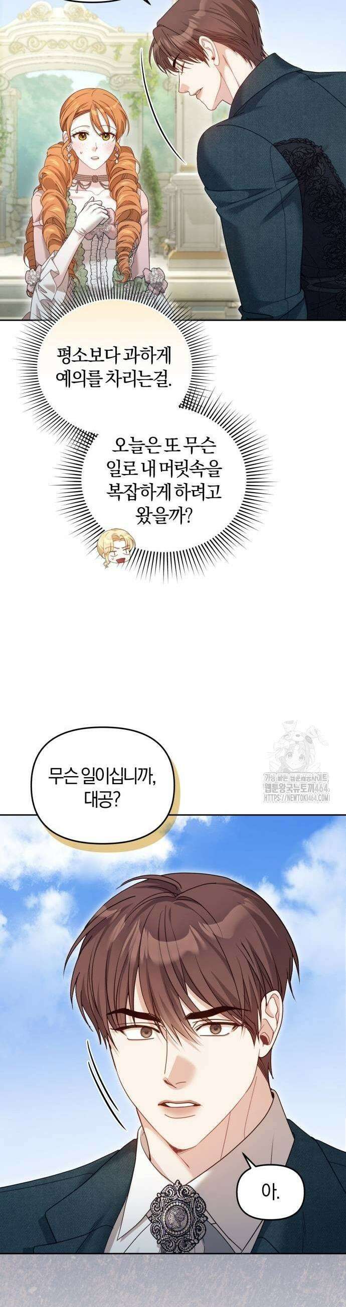 대리 황후지만 첫날밤을 보내버렸다 24화 9
