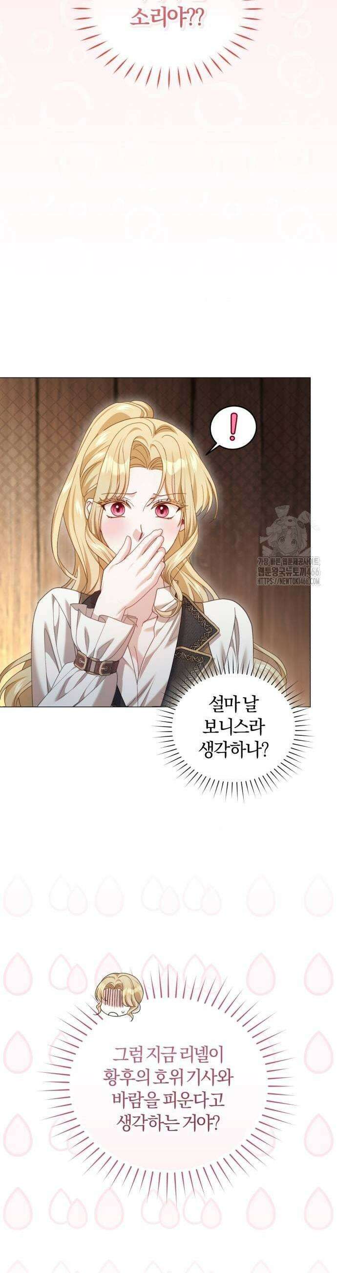 대리 황후지만 첫날밤을 보내버렸다 34화 3