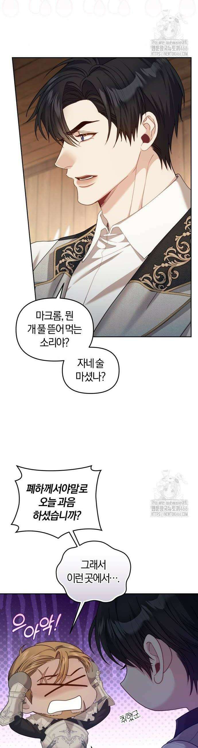 대리 황후지만 첫날밤을 보내버렸다 34화 4