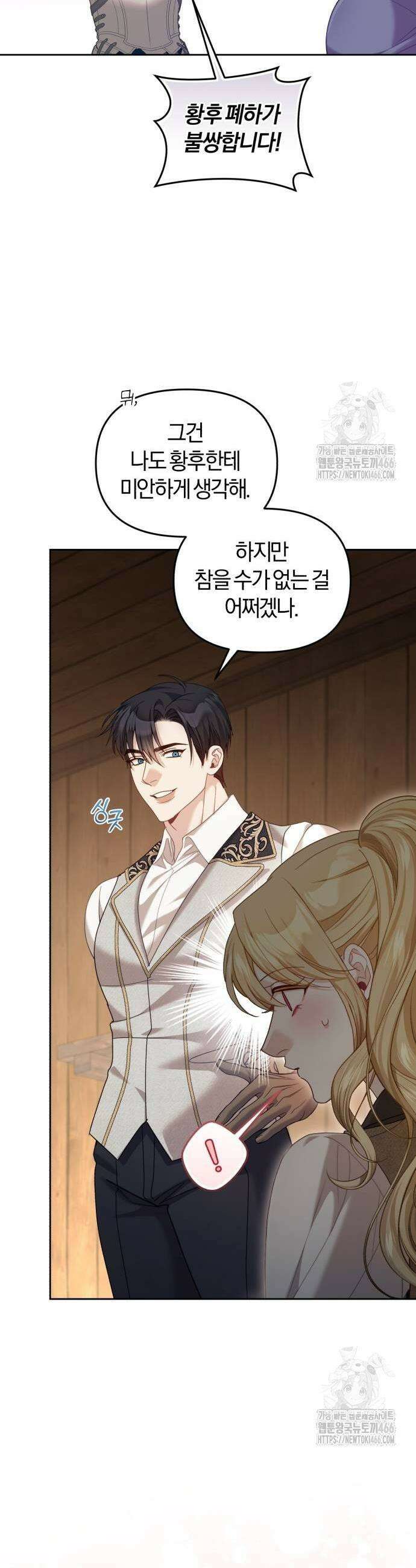대리 황후지만 첫날밤을 보내버렸다 34화 5