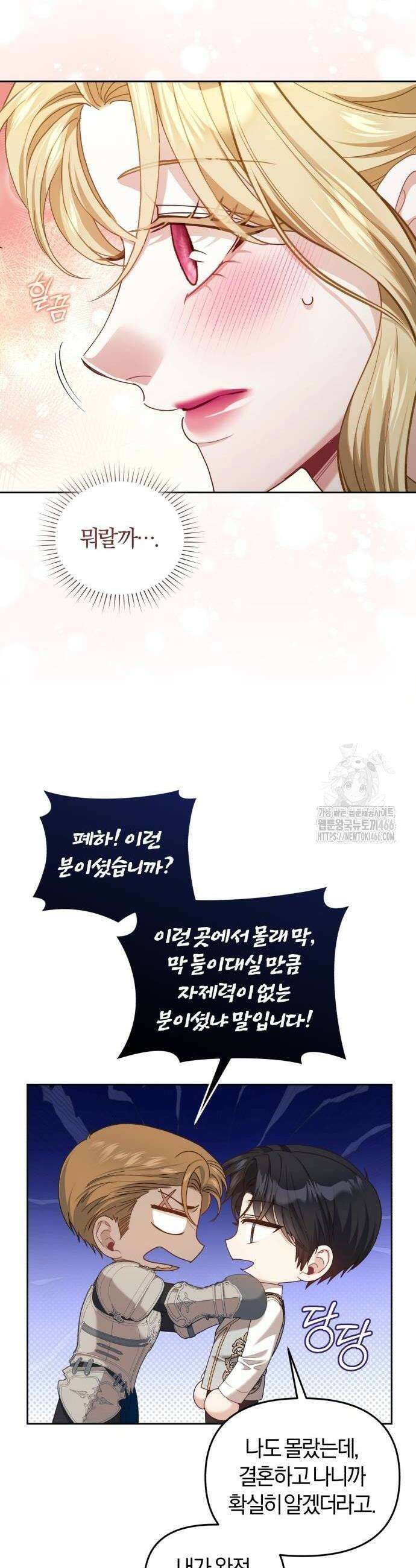 대리 황후지만 첫날밤을 보내버렸다 34화 6