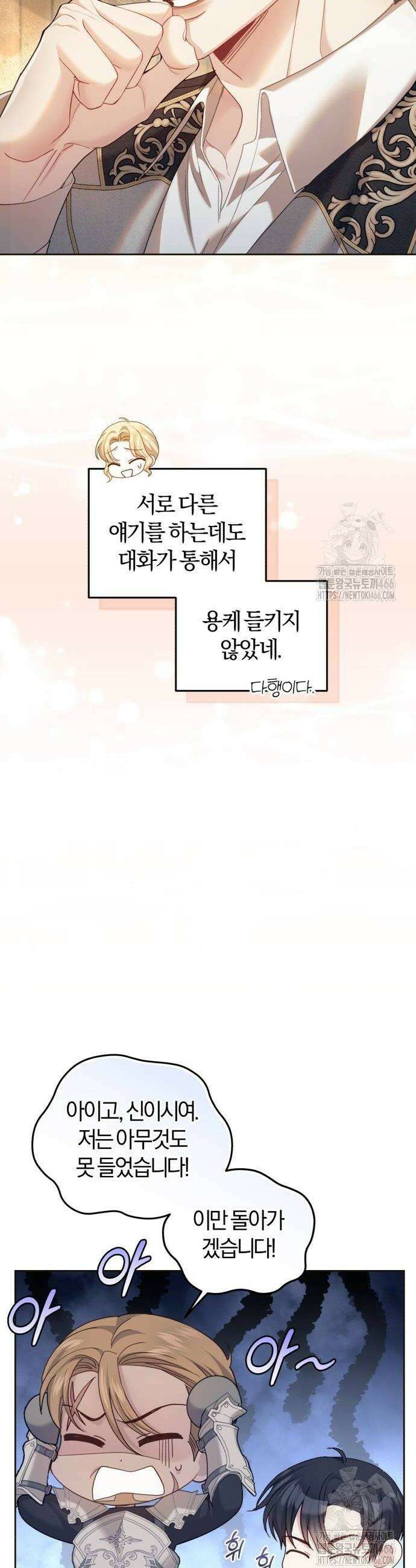 대리 황후지만 첫날밤을 보내버렸다 34화 8