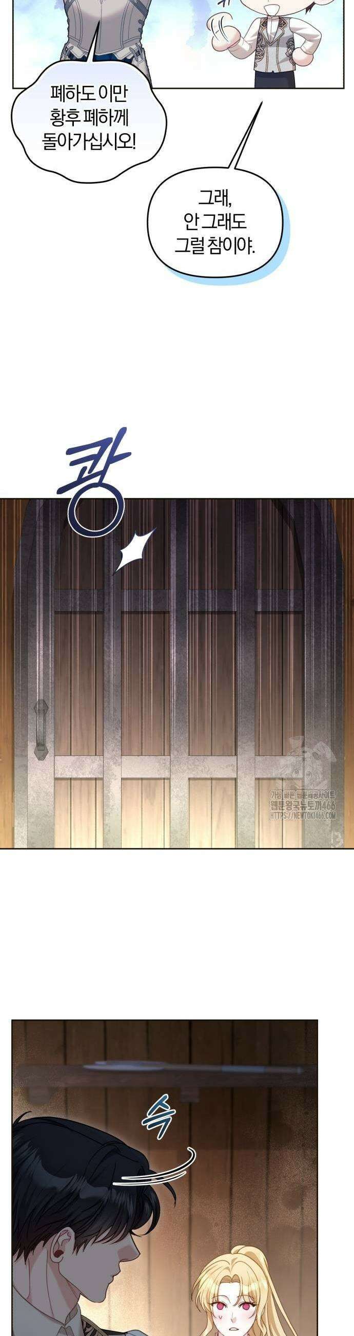 대리 황후지만 첫날밤을 보내버렸다 34화 9