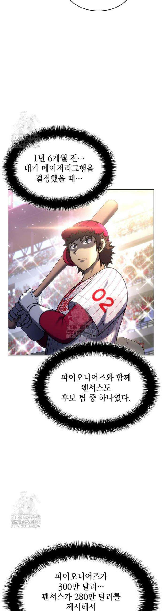 홈 플레이트의 빌런 181화 2