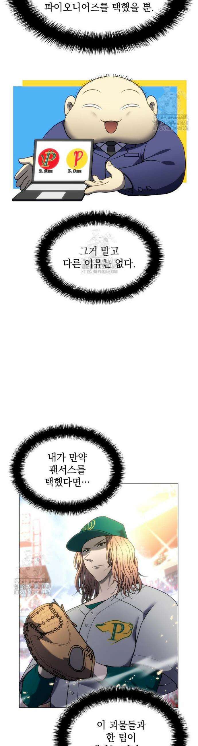 홈 플레이트의 빌런 181화 3