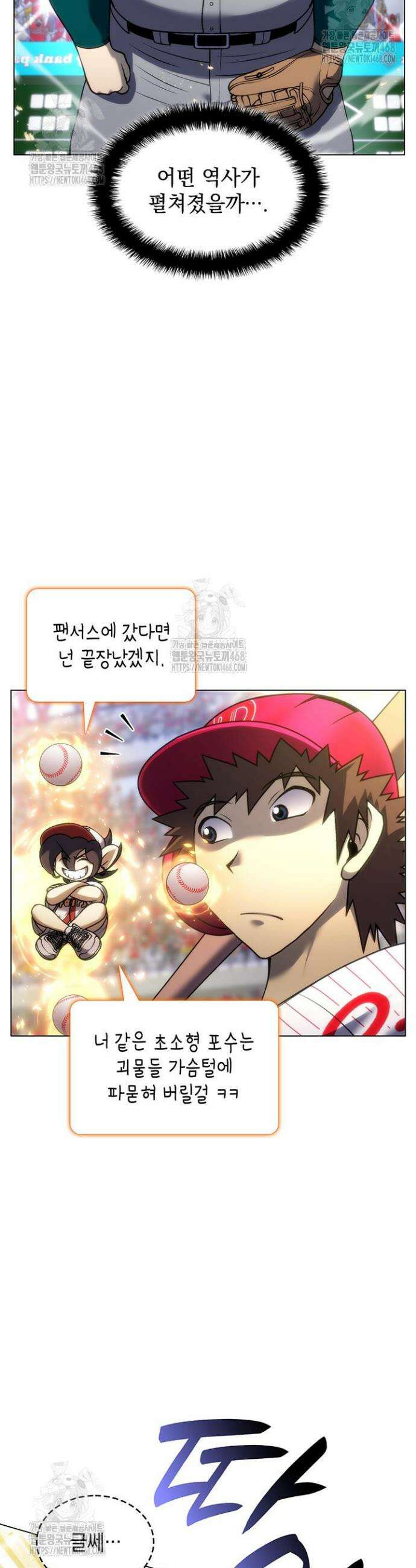 홈 플레이트의 빌런 181화 5