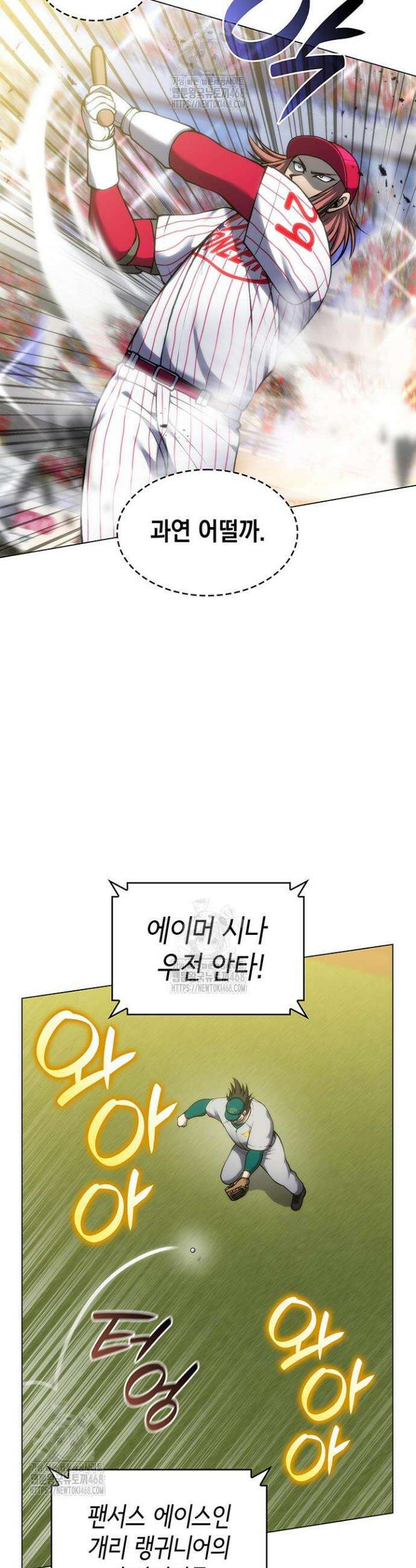 홈 플레이트의 빌런 181화 6