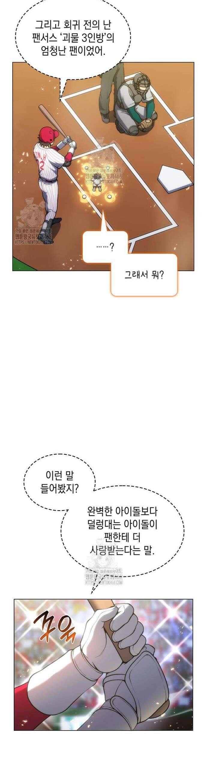 홈 플레이트의 빌런 181화 8