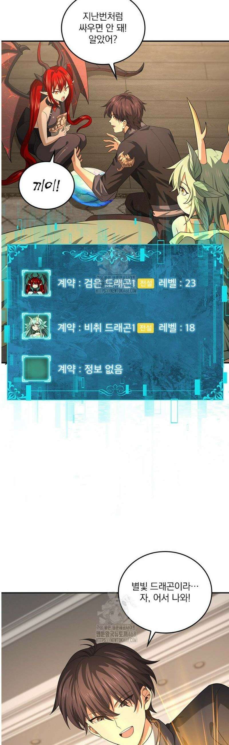 나는 최약체 드래곤 테이머 46화 7