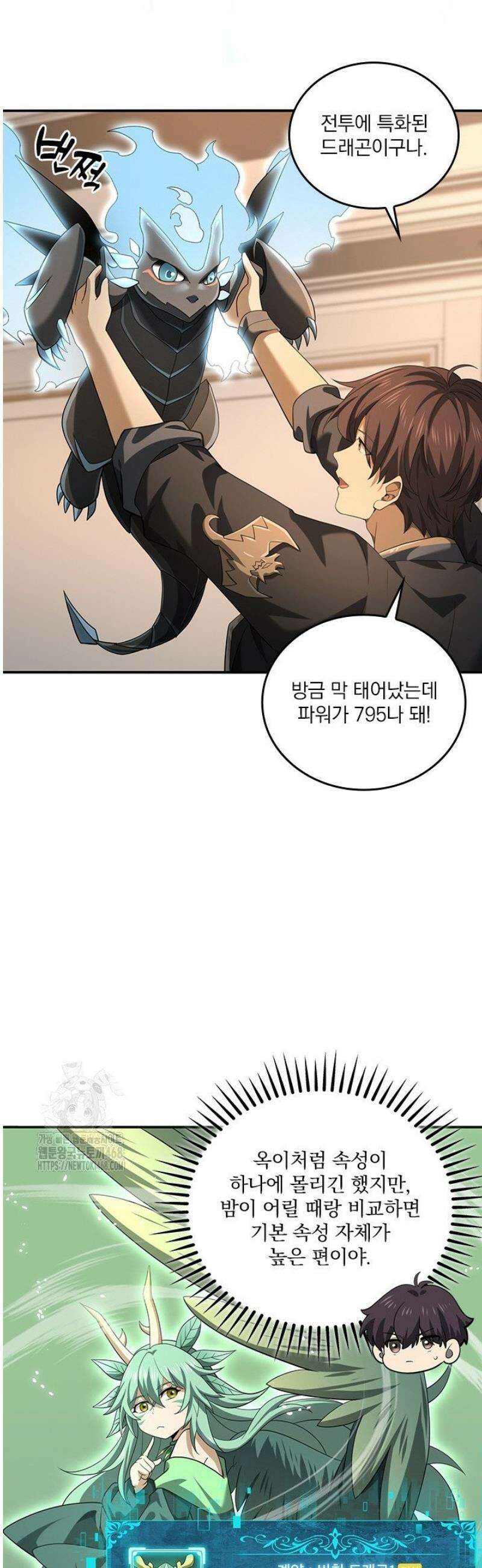 나는 최약체 드래곤 테이머 46화 12