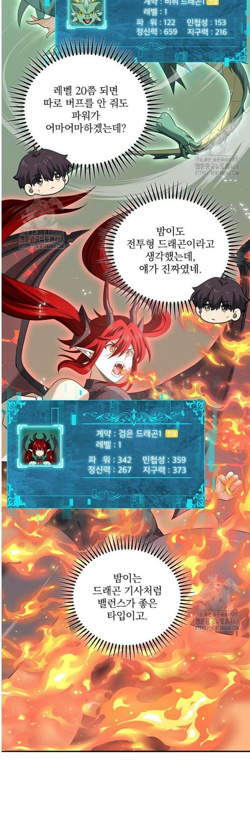 나는 최약체 드래곤 테이머 46화 13