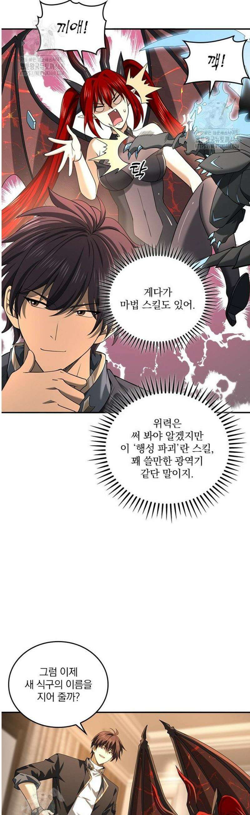 나는 최약체 드래곤 테이머 46화 15