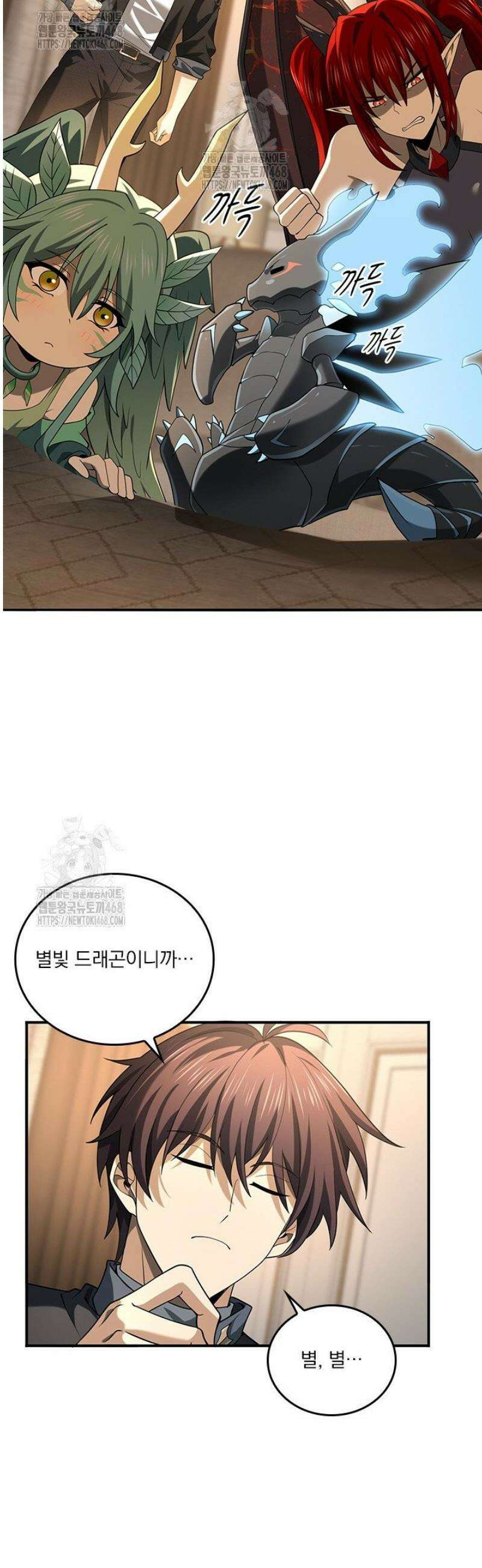 나는 최약체 드래곤 테이머 46화 16