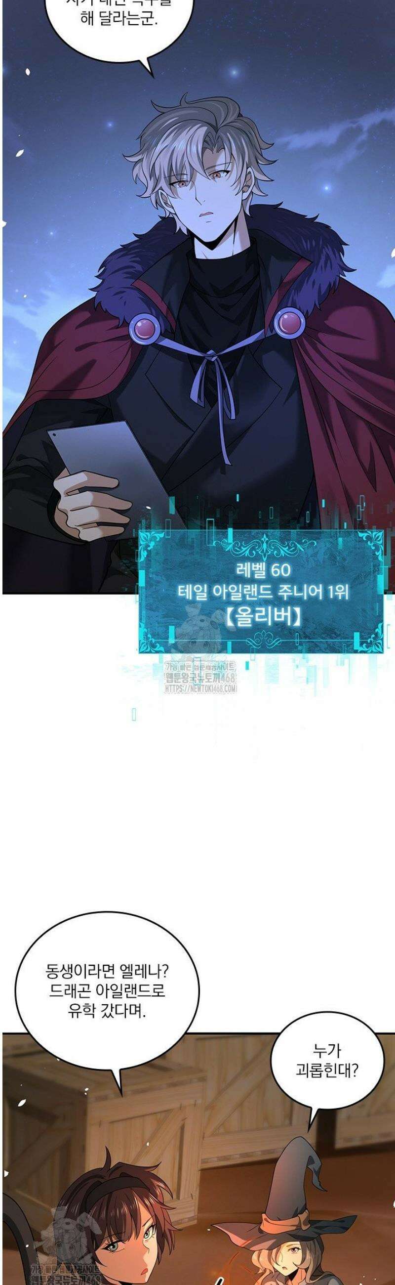 나는 최약체 드래곤 테이머 46화 23