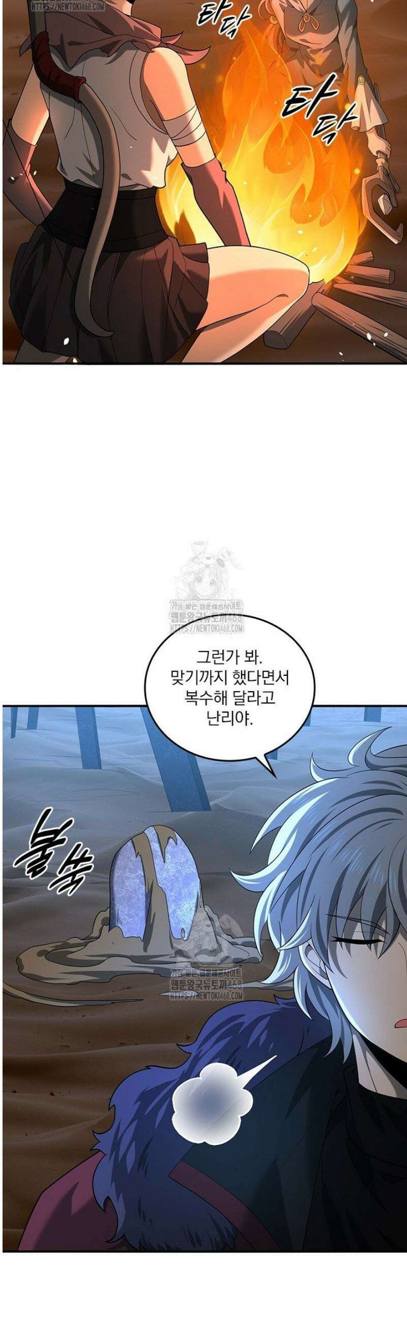 나는 최약체 드래곤 테이머 46화 24