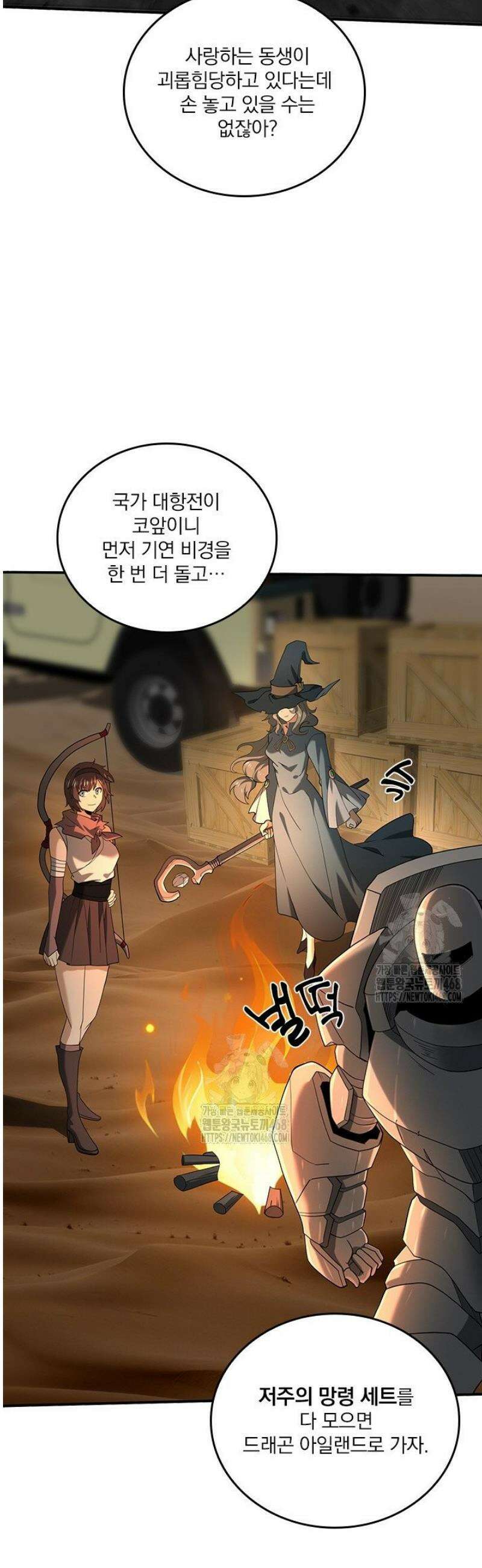 나는 최약체 드래곤 테이머 46화 29