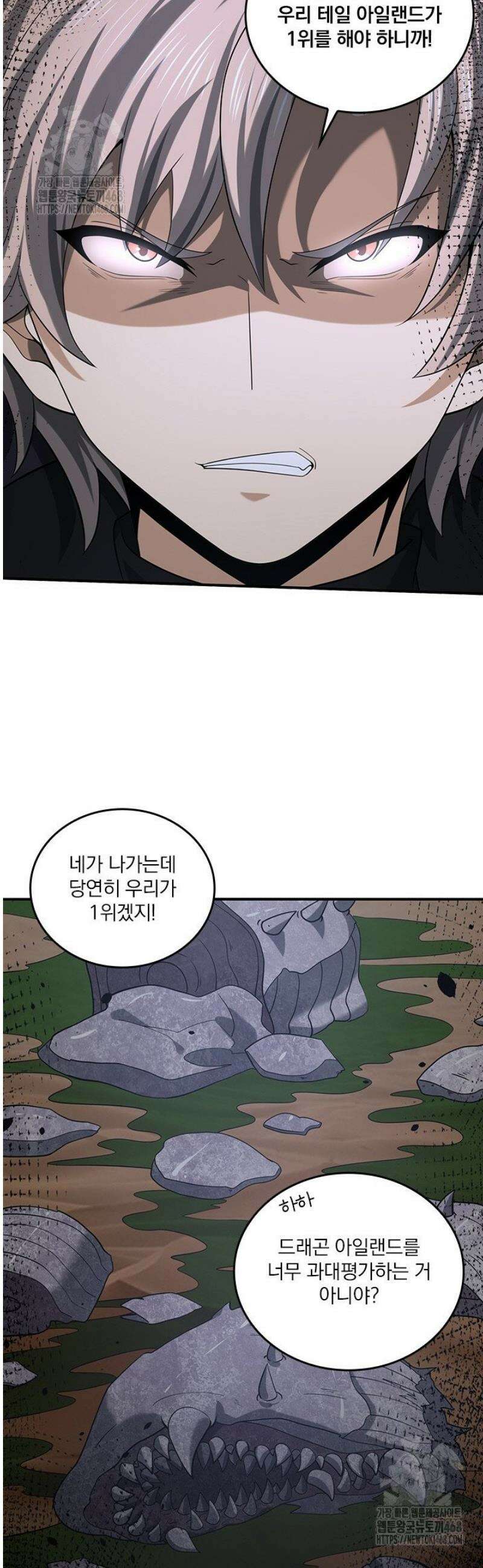 나는 최약체 드래곤 테이머 46화 31