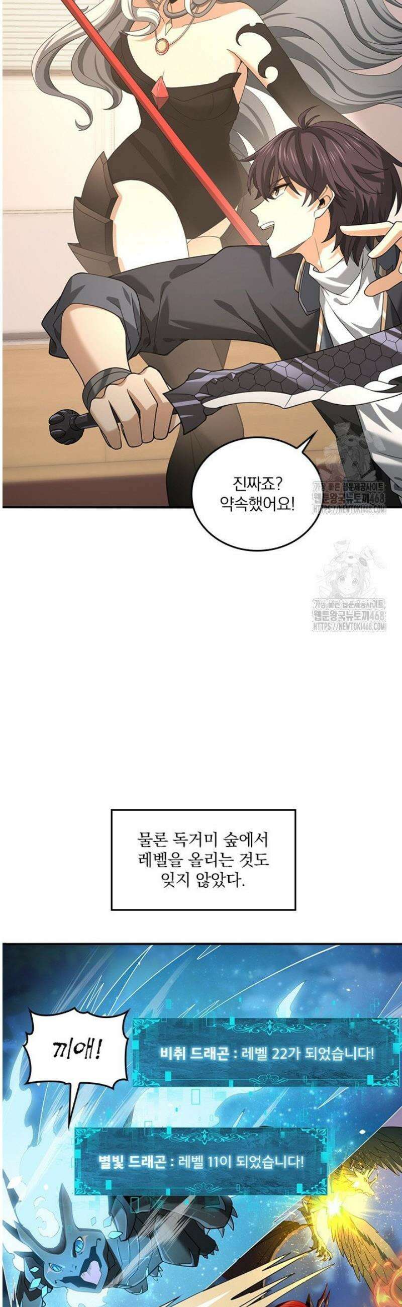 나는 최약체 드래곤 테이머 46화 33